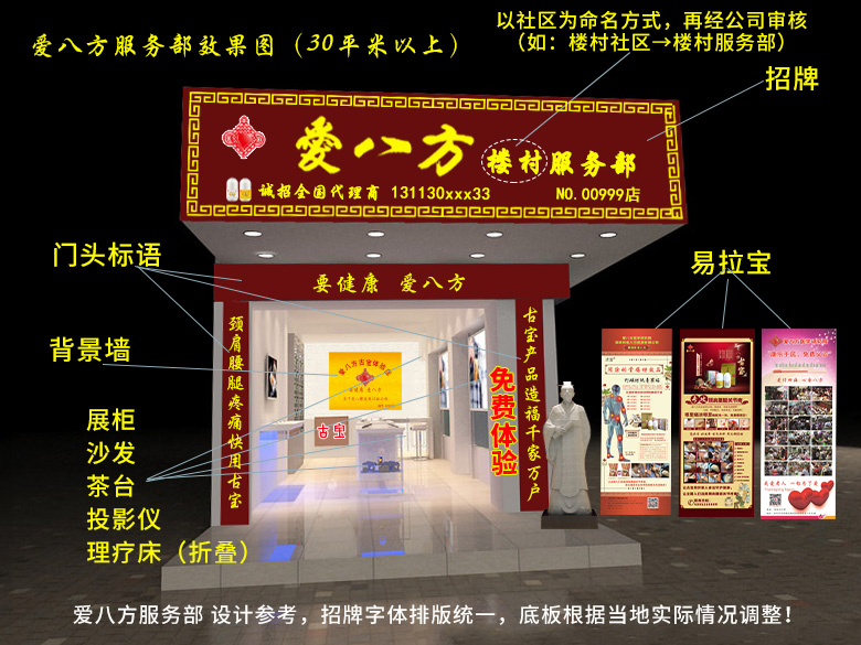 爱八服务部效果图.jpg